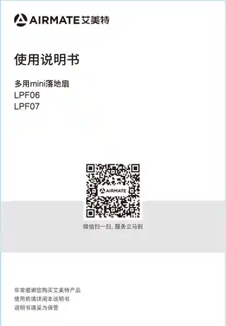 艾美特LPF06 LPF07